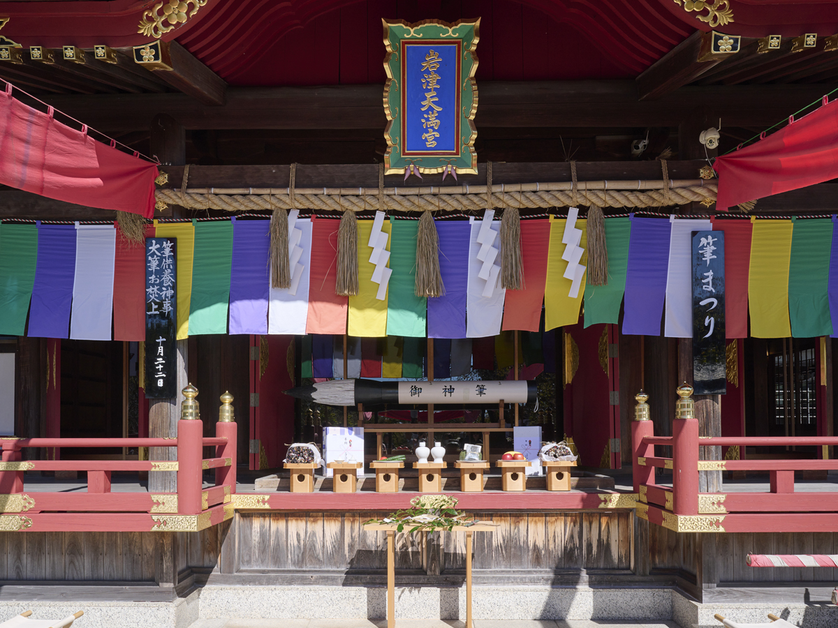 岩津天満宮「筆まつり」