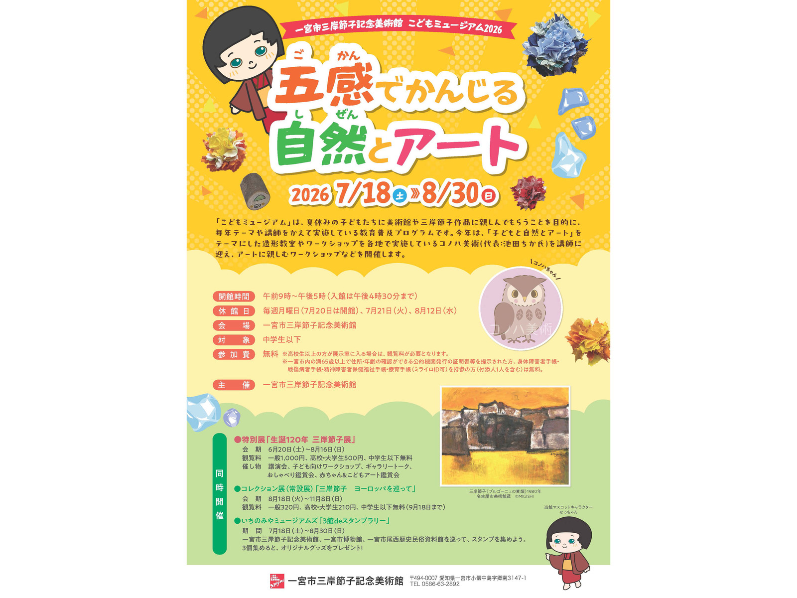 こどもミュージアム2026