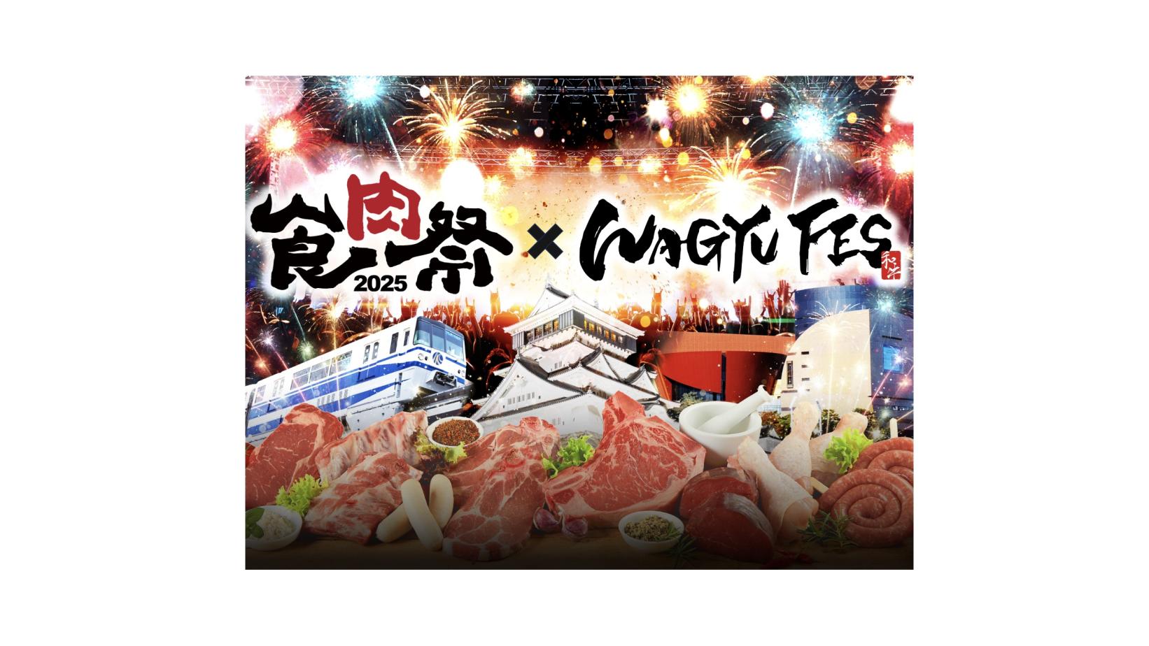 食肉祭 × WAGYU FES 2025