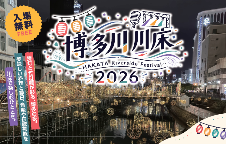 博多川 川床 ～HAKATA Riverside Festival～