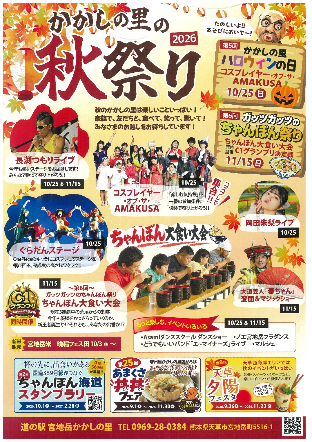 かかしの里の秋まつり（2026年）