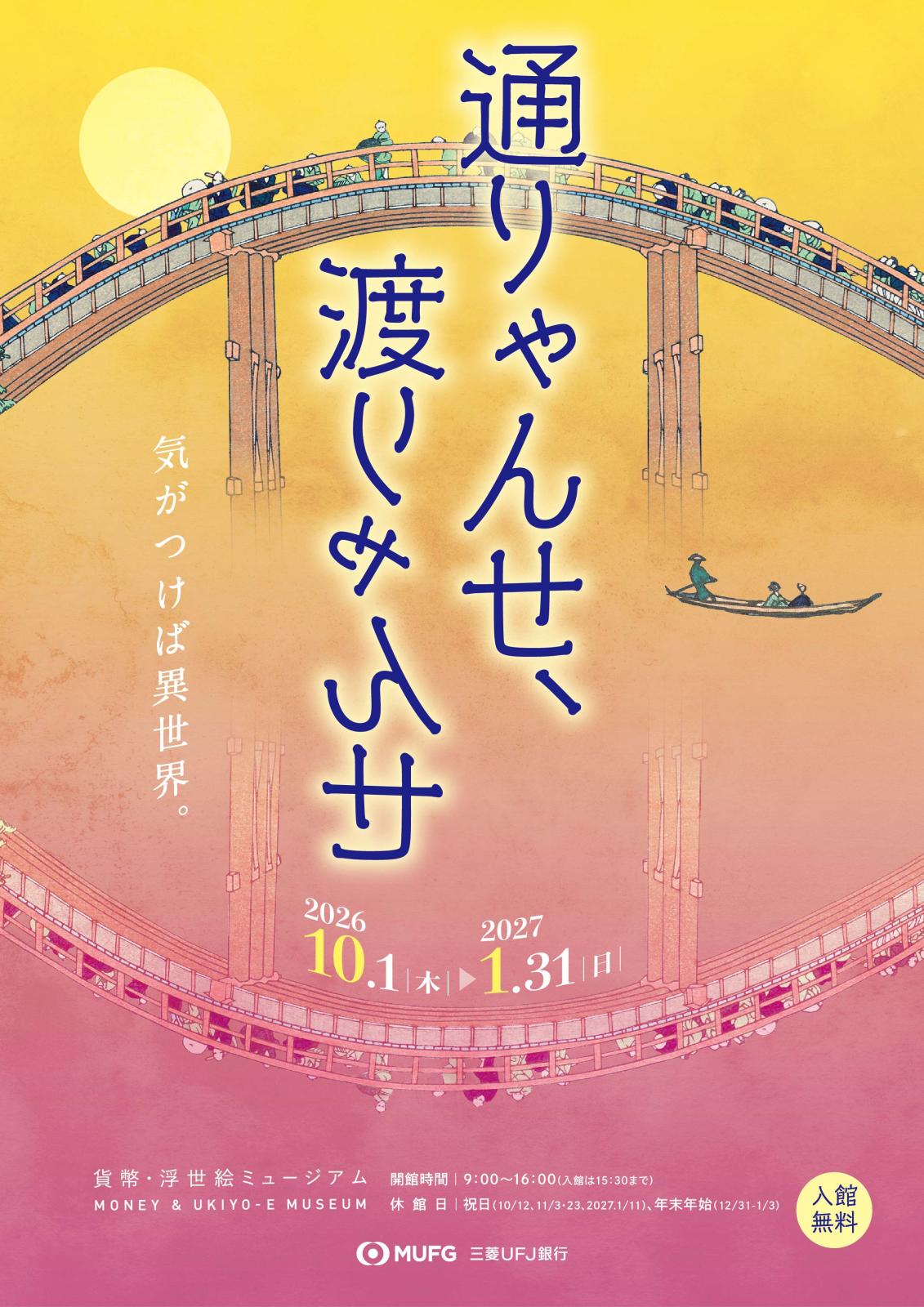 通りゃんせ、渡りゃんせー気がつけば異世界。