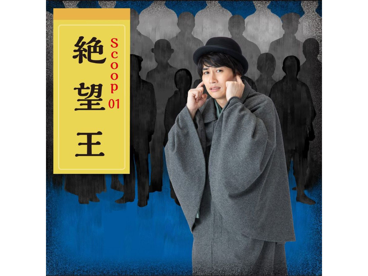 明治謎解きアトラクション 「江戸川乱歩と不可解な残像 ～暁と影～」