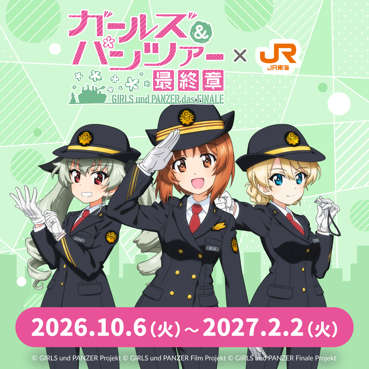 ガールズ＆パンツァー 最終章 × JR東海～東海道大作戦in名古屋～