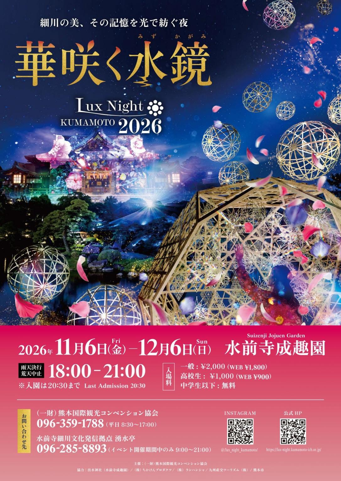 華咲く水鏡～LUX NIGHT KUMAMOTO 2026～