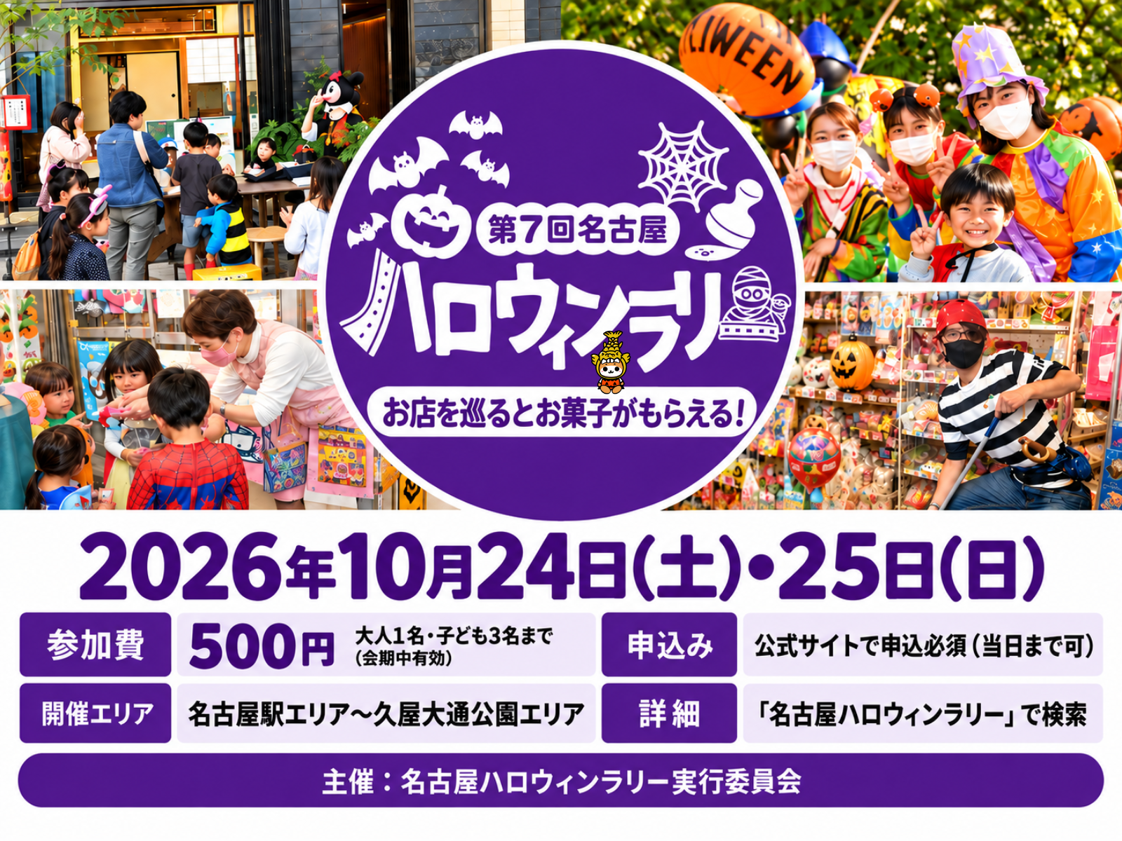 第7回名古屋ハロウィンラリー