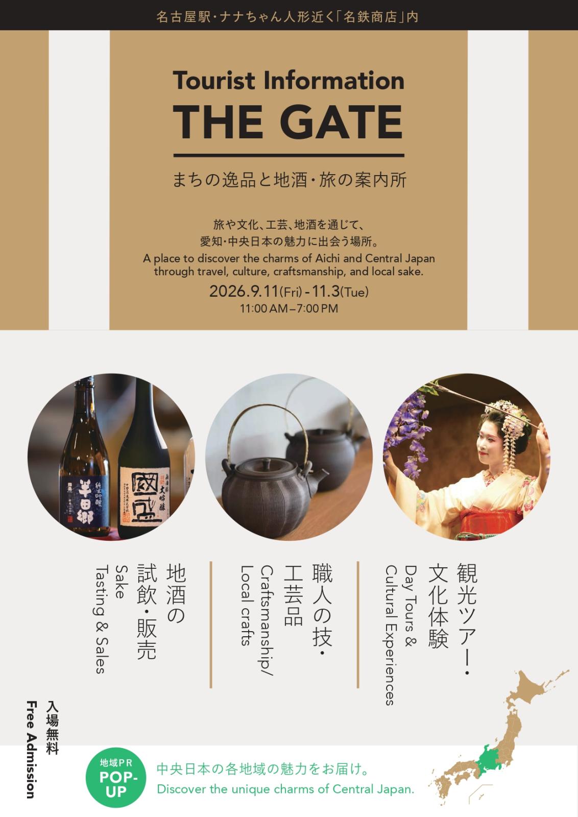 Tourist Information「THE GATE」