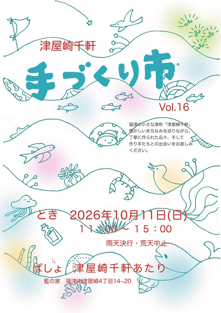 津屋崎千軒手づくり市