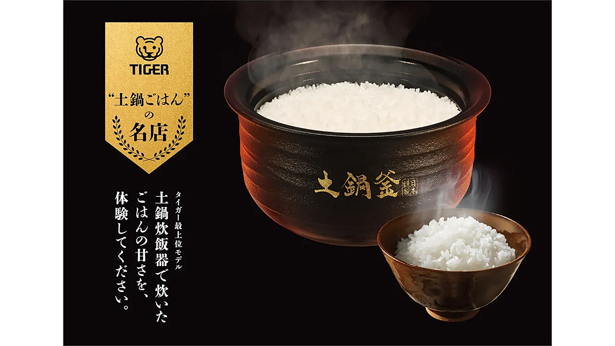 幻の土鍋料亭 タイガー