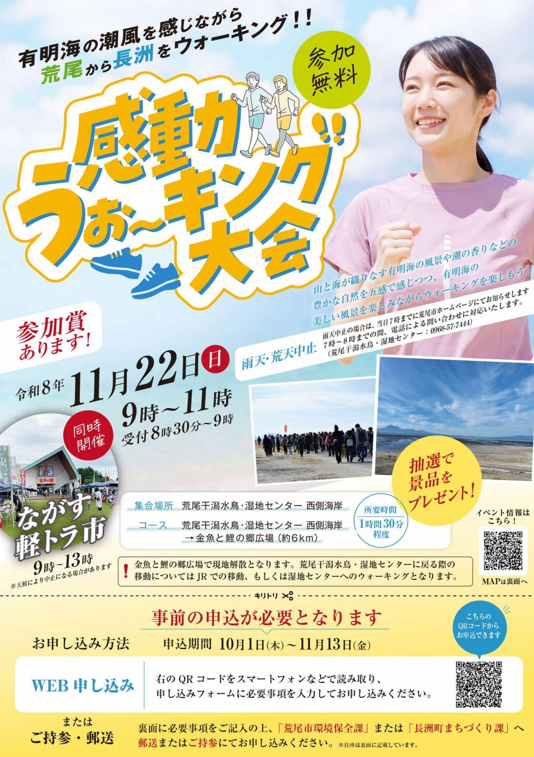 感動うぉ～キング大会