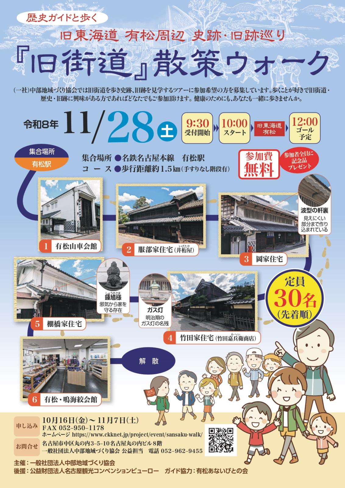『旧街道』散策ウォーク ー旧東海道 有松周辺 史跡･旧跡 巡りー