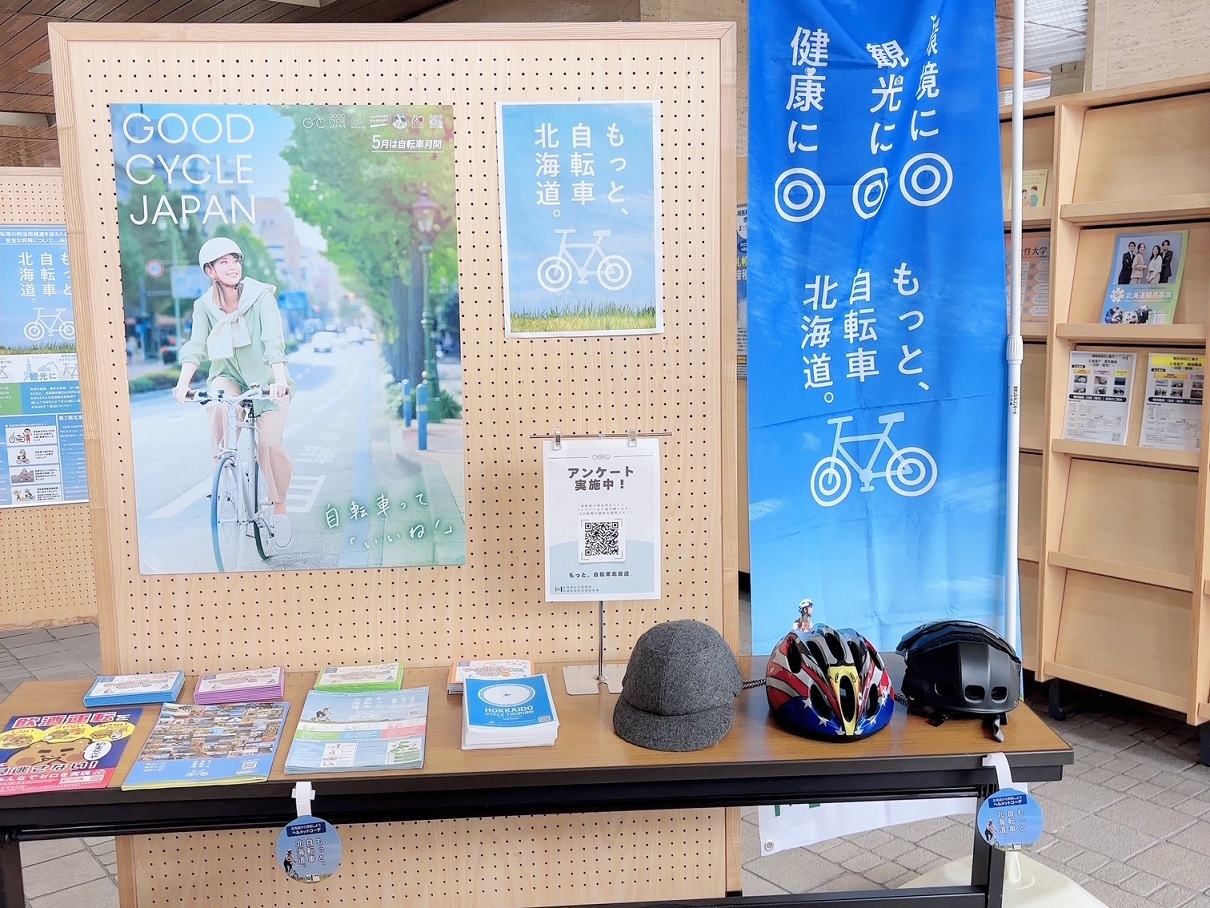 「広がる自転車∞北海道！！」イベント情報