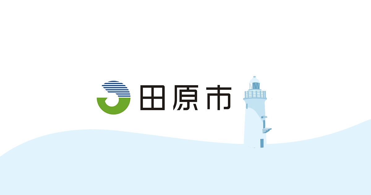 観光体験博覧会「たはら巡り～な」