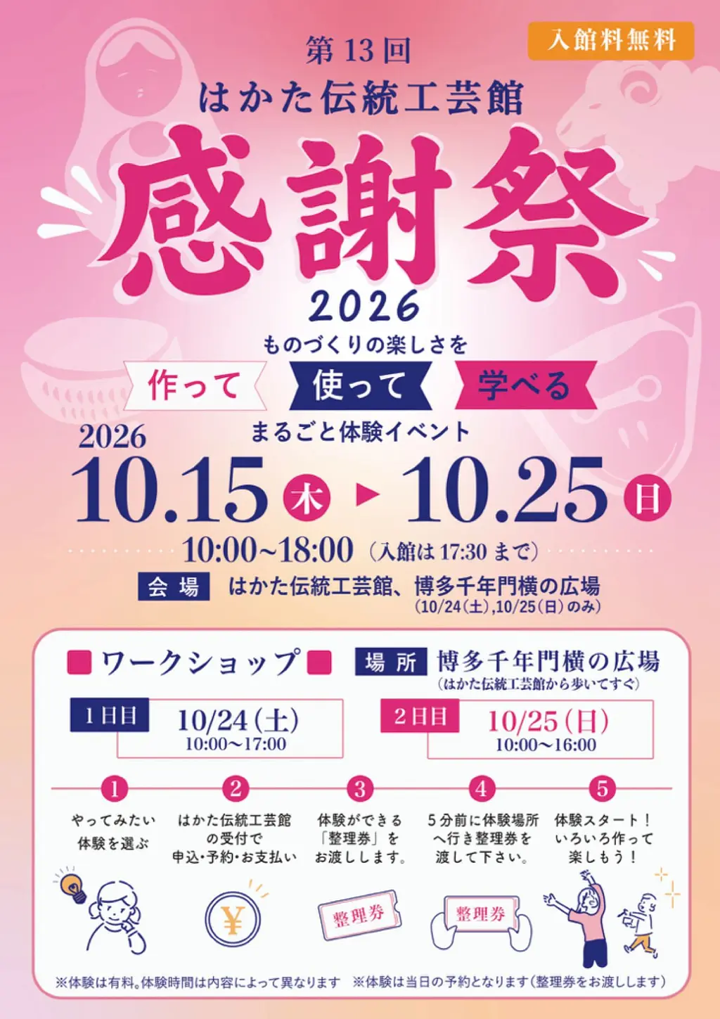 第13回はかた伝統工芸館感謝祭2026