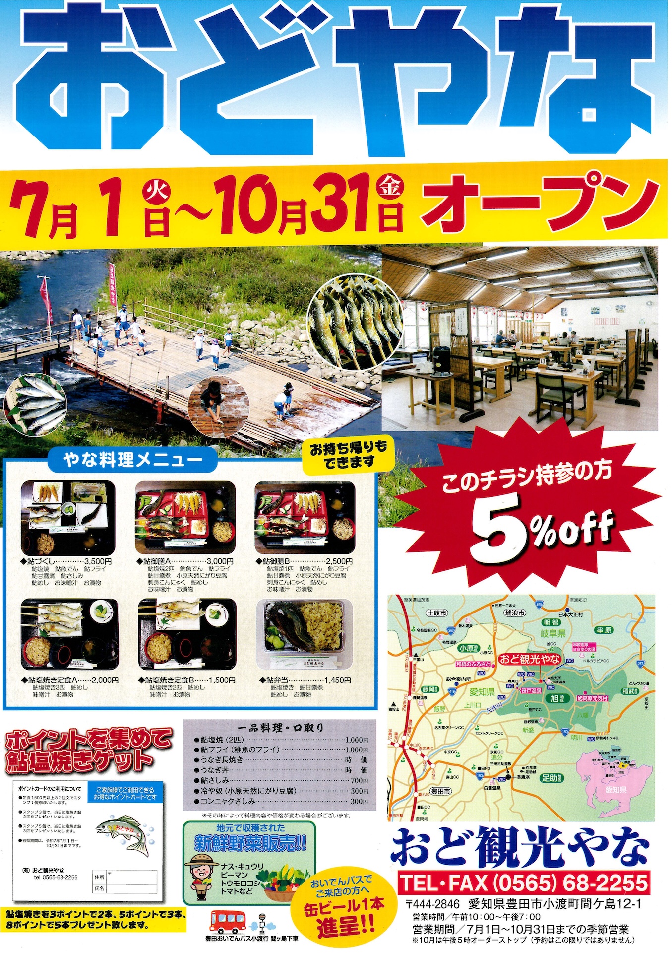 おど観光やな