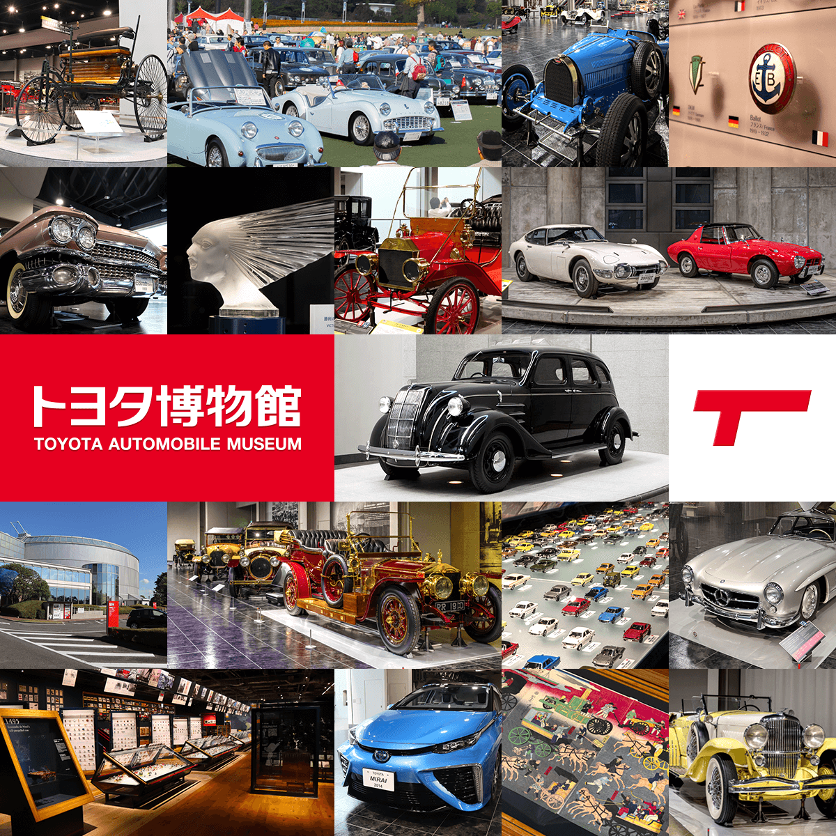 トヨタ博物館 企画展 「日本のモータリゼーション －マイカー元年から60年－」