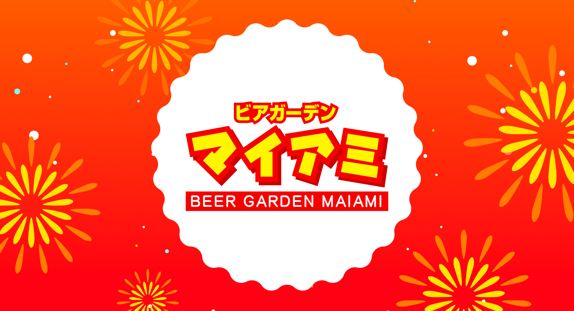 ビアガーデンマイアミ 名古屋栄店