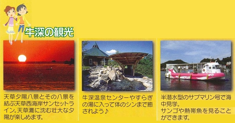 第３７回 牛深あかね市