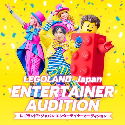 レゴランド® ・ジャパン「レゴランド® でハロウィンパーティー」