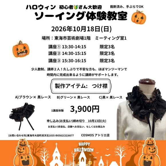 太田川駅前ハロウィンタウン