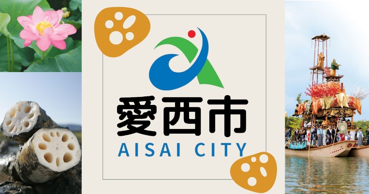 あいさいさん祭り