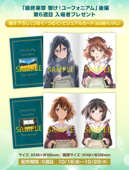 最終楽章 響け!ユーフォニアム 後編