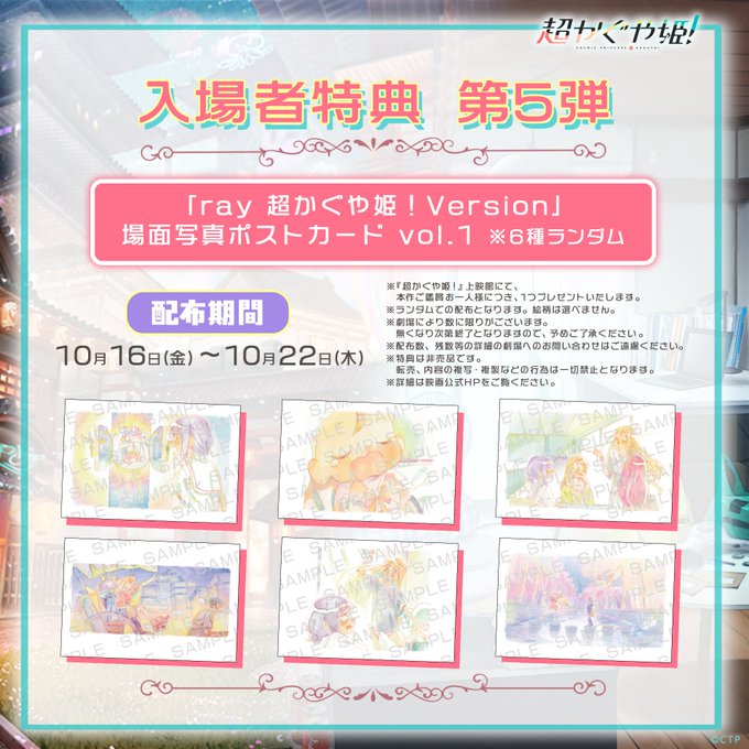 超かぐや姫!