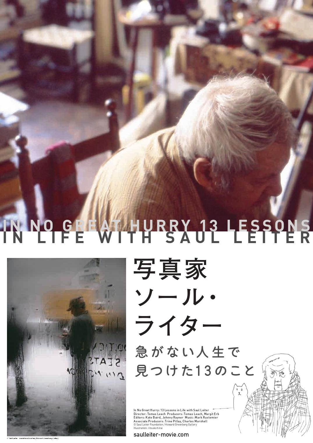 特別企画展「写真家ソール・ライターの原点 Origins in Color」