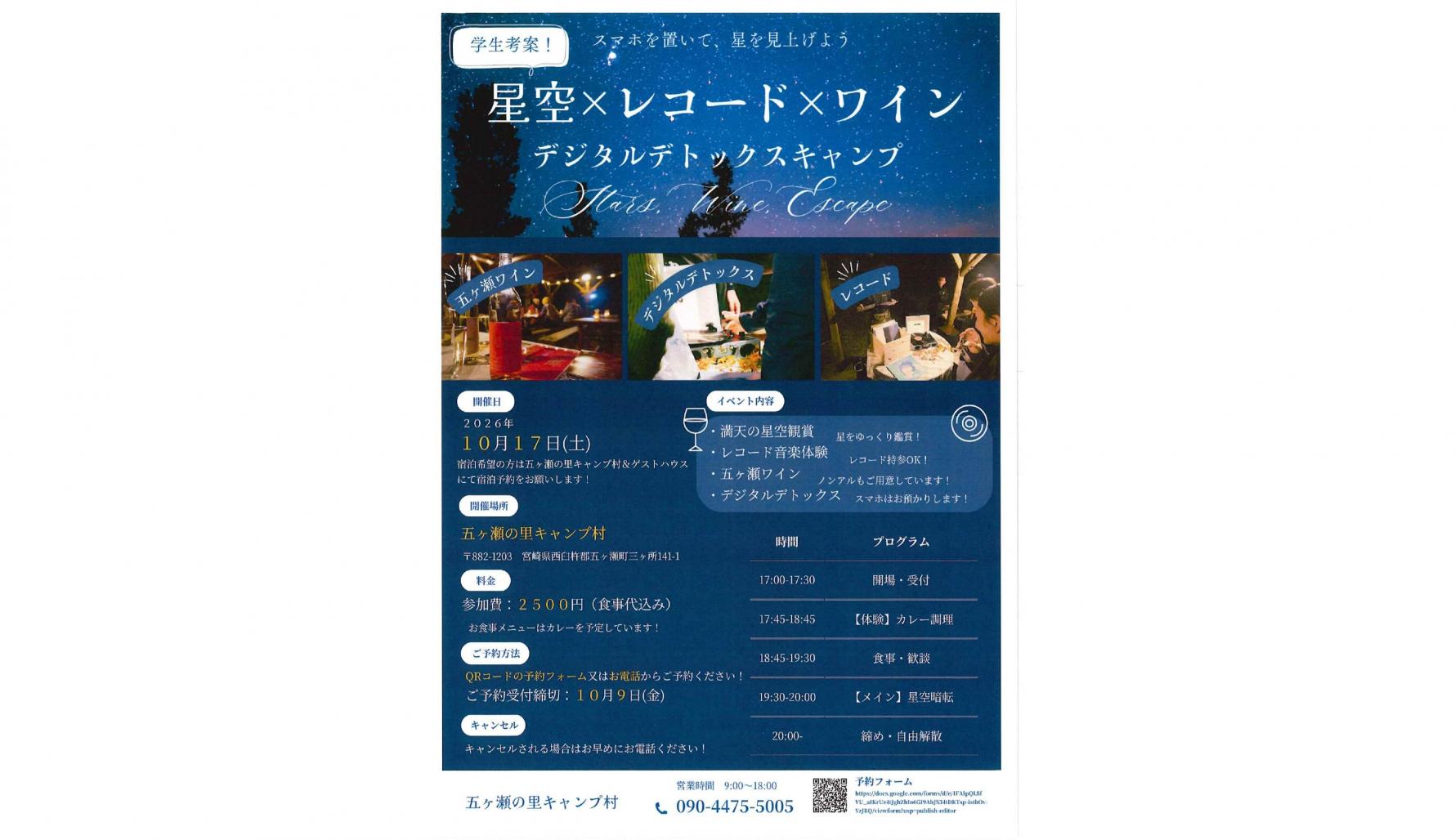 星空×レコード×ワイン
