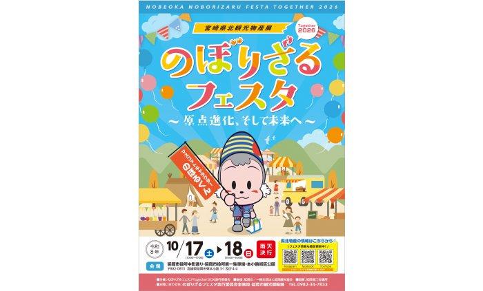 【終了】のぼりざるフェスタTogether2026
