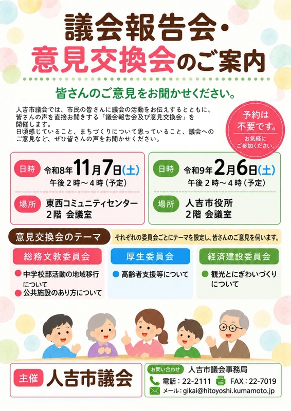 「人吉市議会報告会及び意見交換会」を開催しますnew