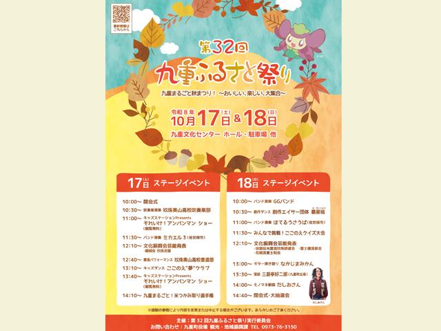第32回 九重ふるさと祭り