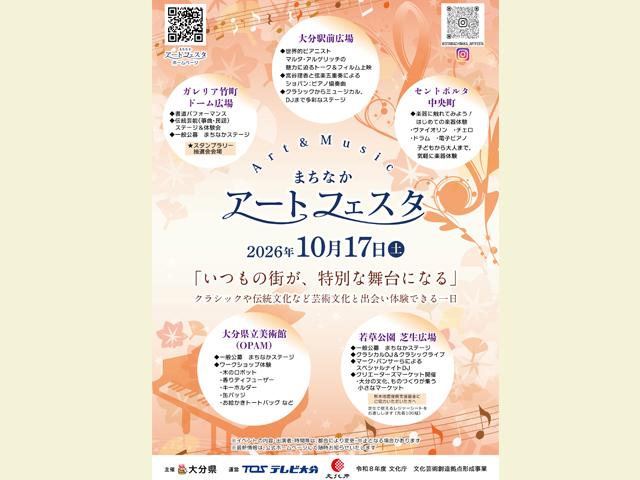 まちなかアートフェスタ「いつもの街が、特別な舞台になる」