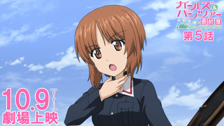 ガールズ&パンツァー 最終章 第5話
