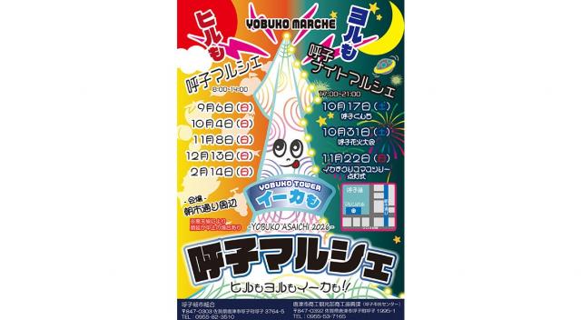 呼子くんち