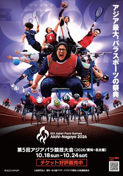 第5回アジアパラ競技大会（2026/愛知・名古屋）