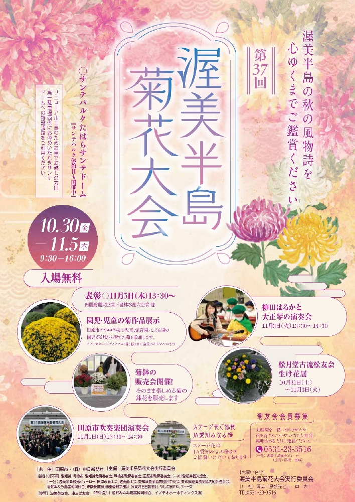 第37回 渥美半島 菊花大会