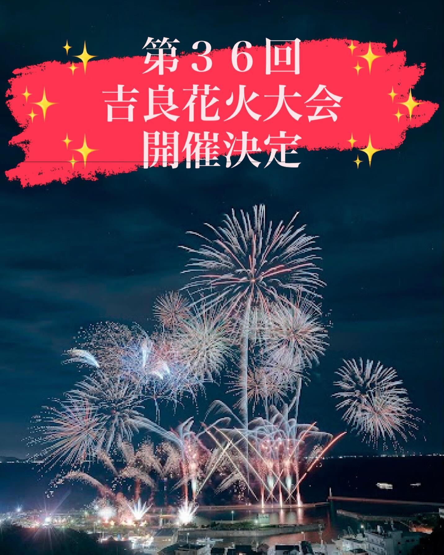 吉良花火大会