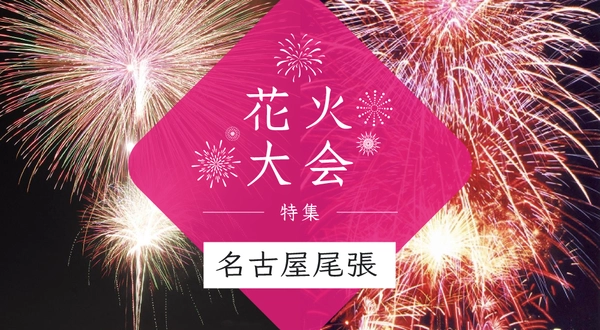 第25回 にっしん夢まつり
