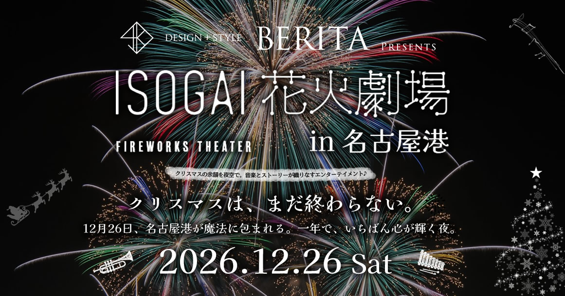 ISOGAI花火劇場 in 名古屋港