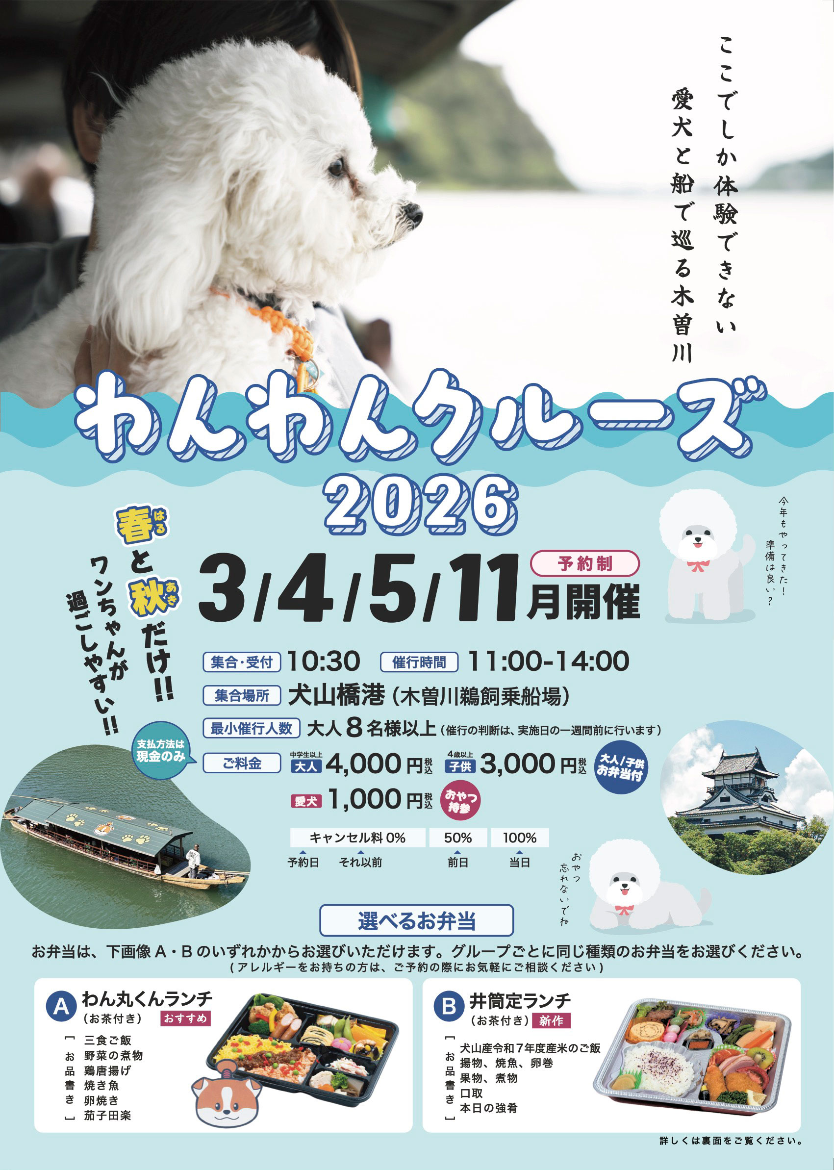 わんわんクルーズ
