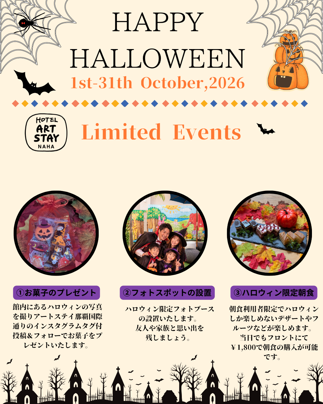 ハロウィンイベント（ホテルアートステイ那覇国際通り）