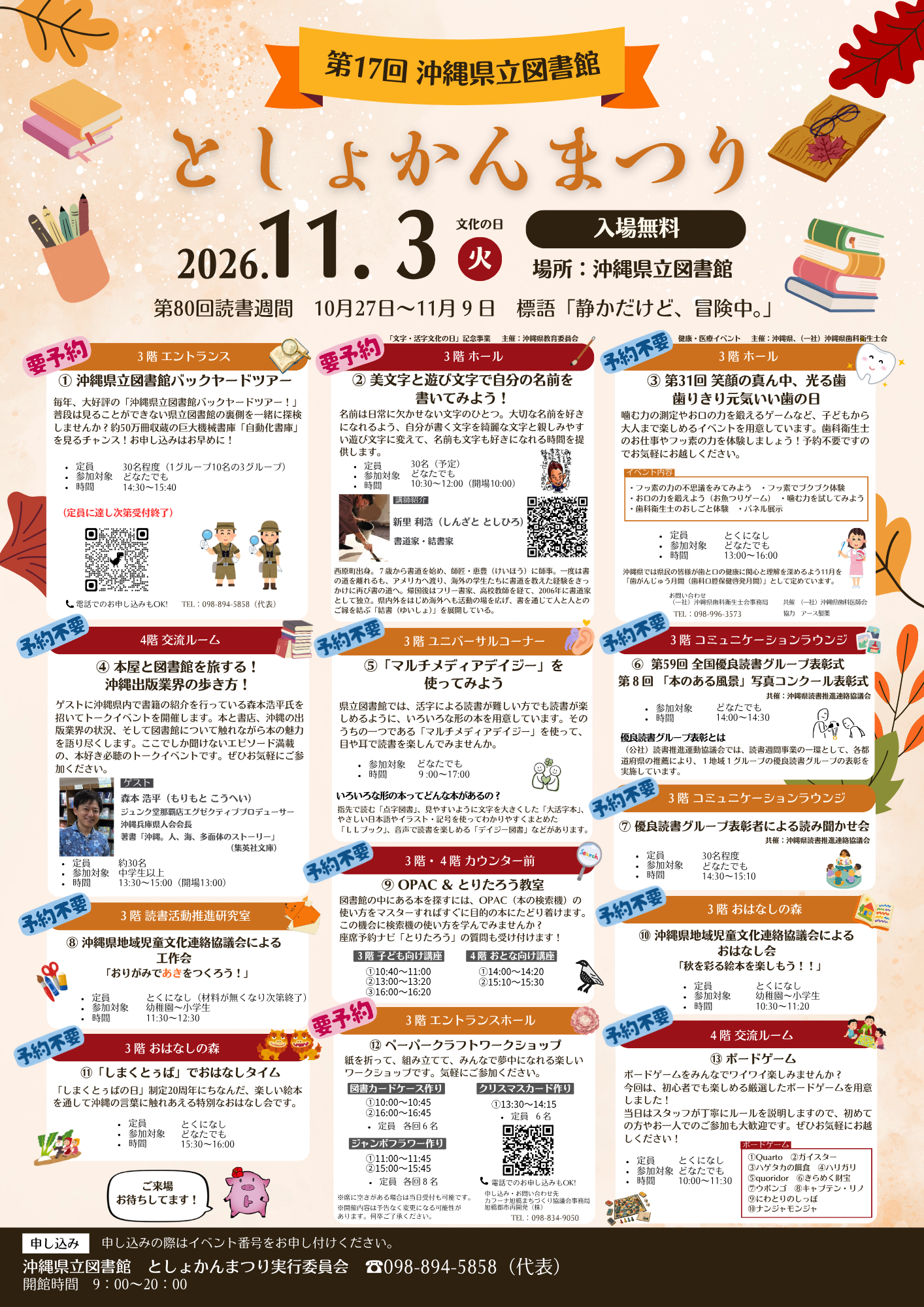 11/3 第17回 としょかんまつり を開催します！