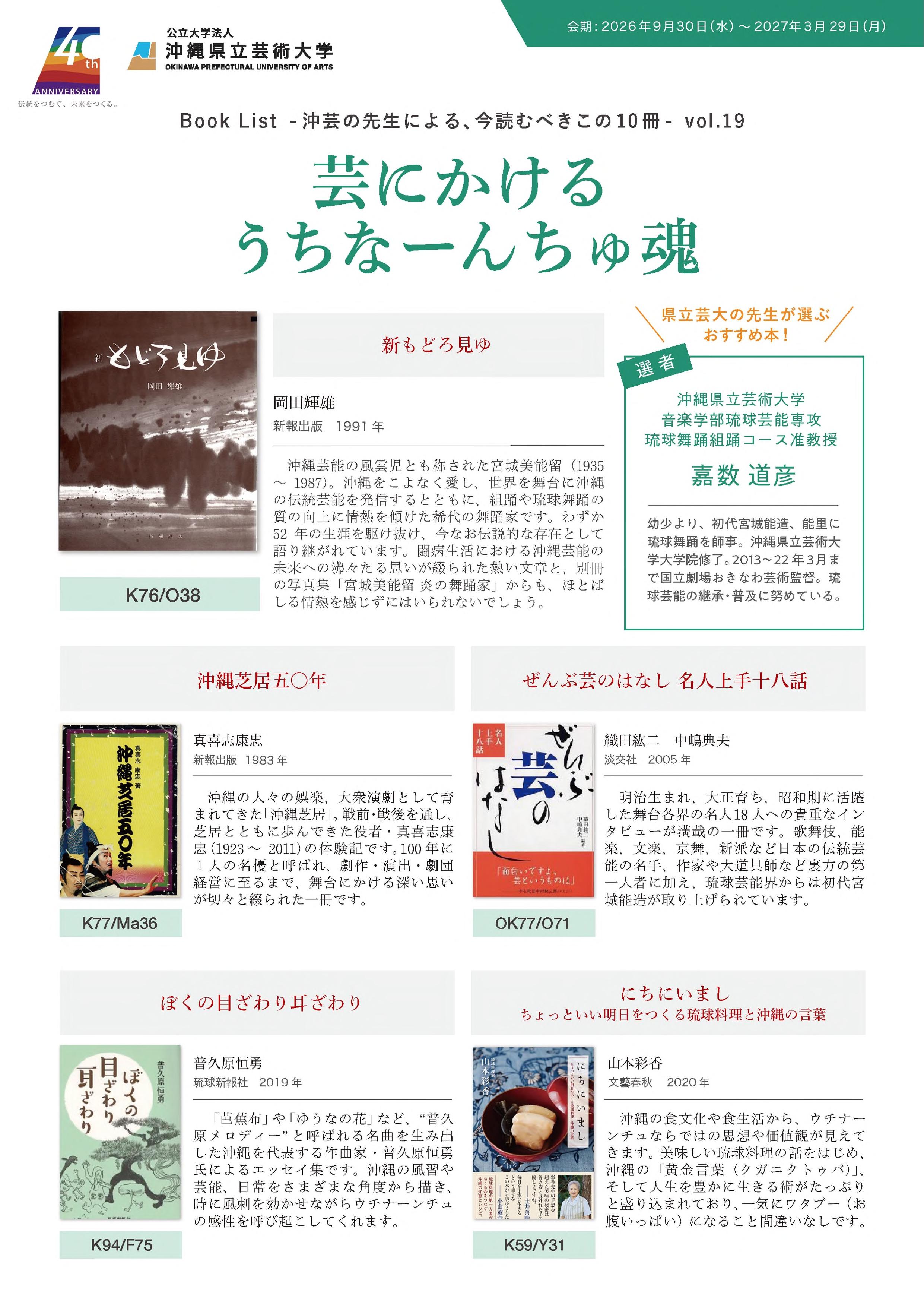 R8.9.30(水)～ 沖縄県立芸術大学×沖縄県立図書館連携事業 「Book List10選 Vol.19」開催のご案内