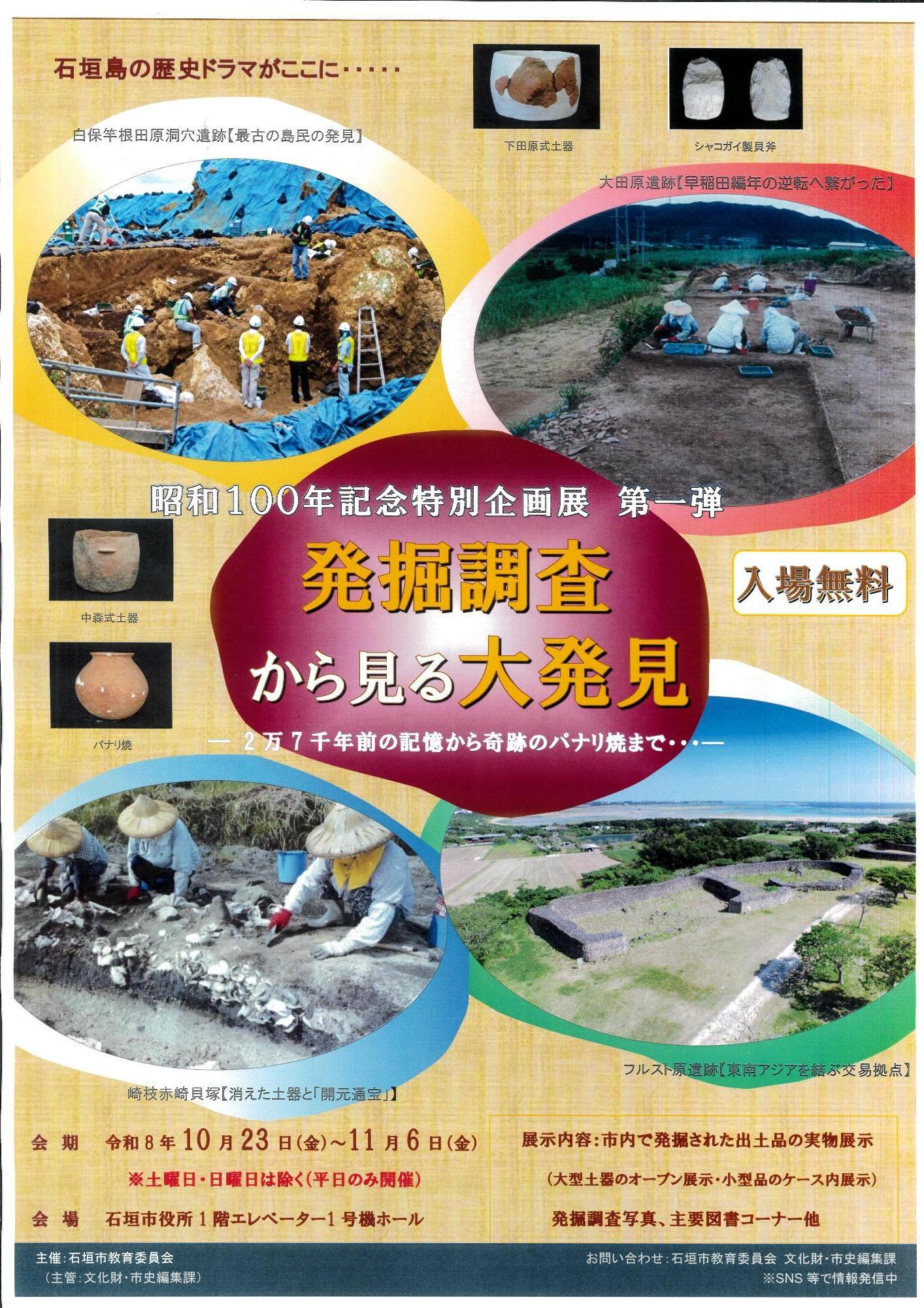 昭和100年記念特別展示会 第一弾