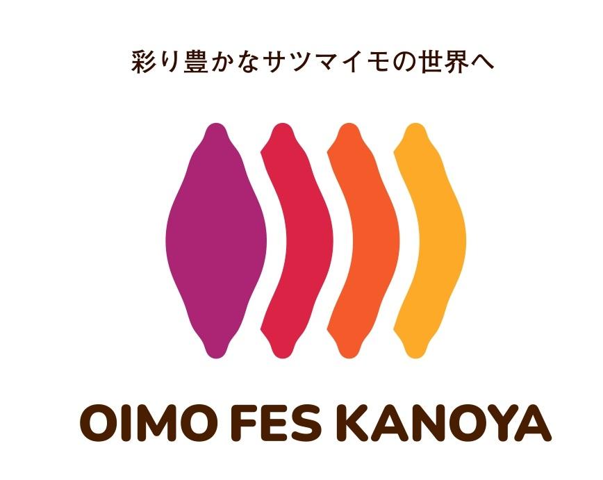大甘藷祭 in おいもフェスかのや
