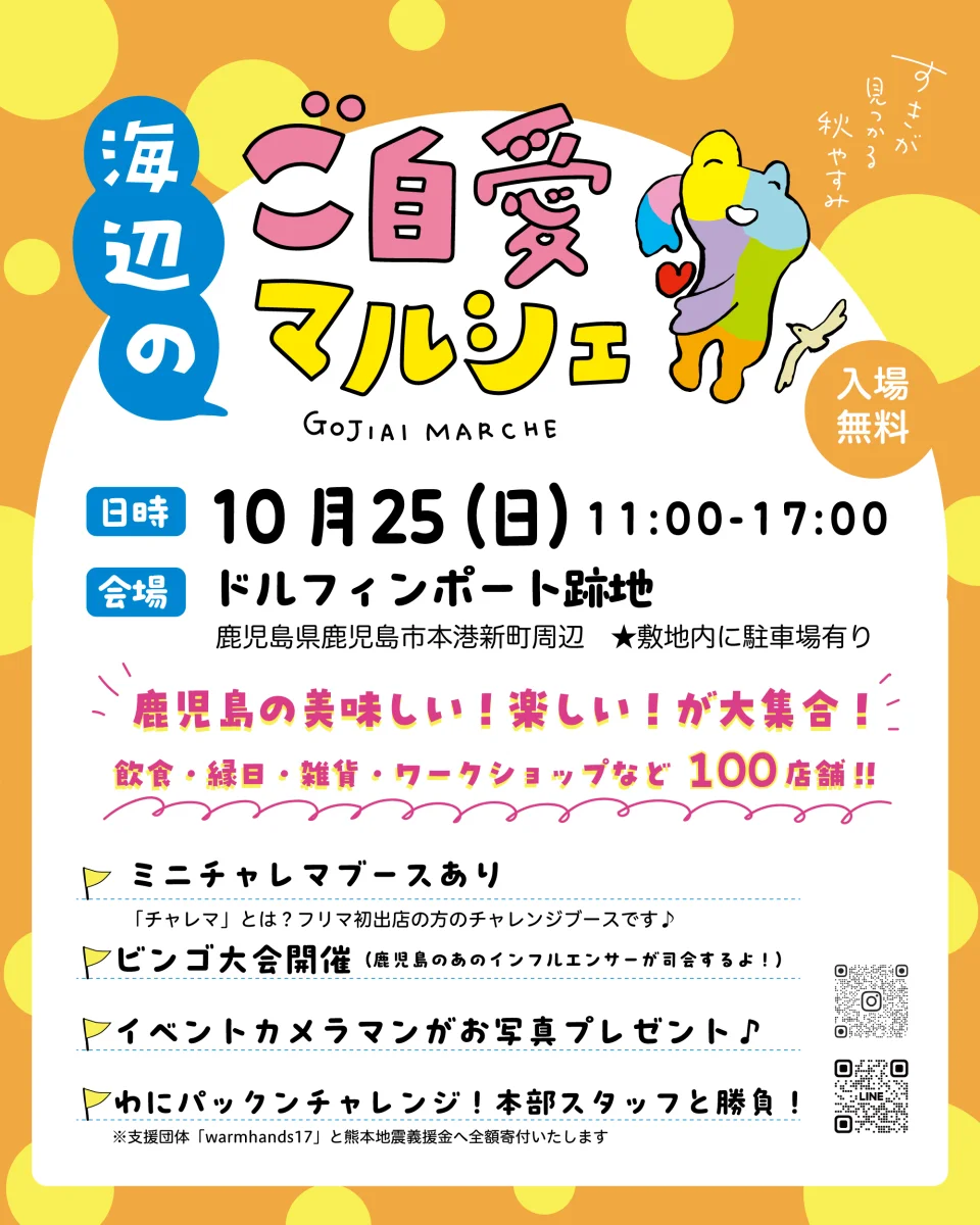 ご自愛マルシェ
