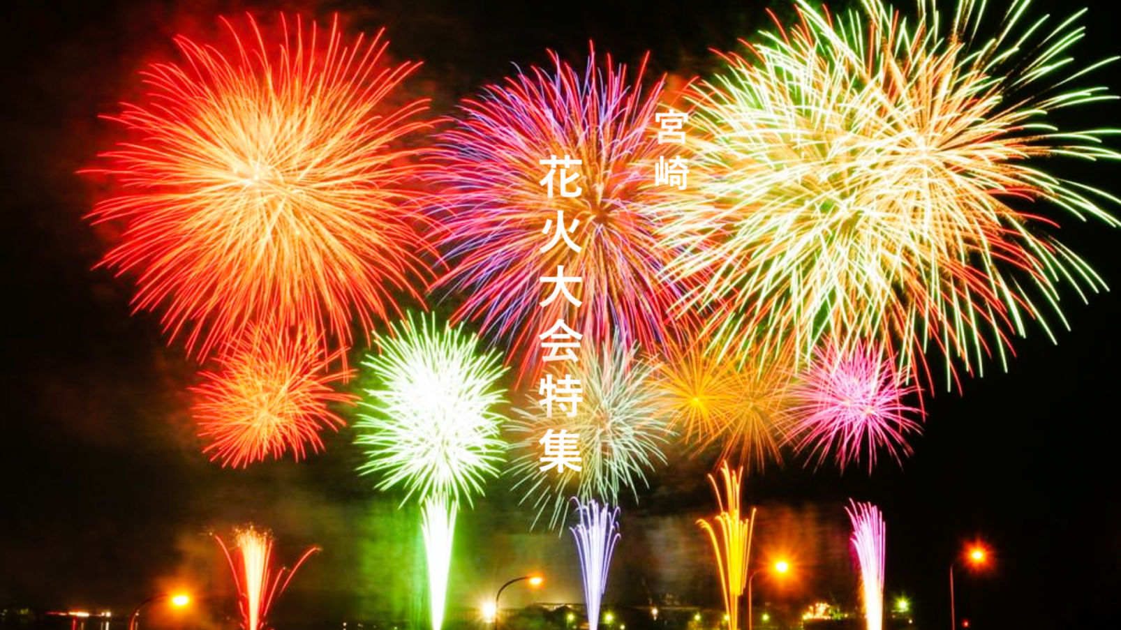 【2026】秋のフラワーショー