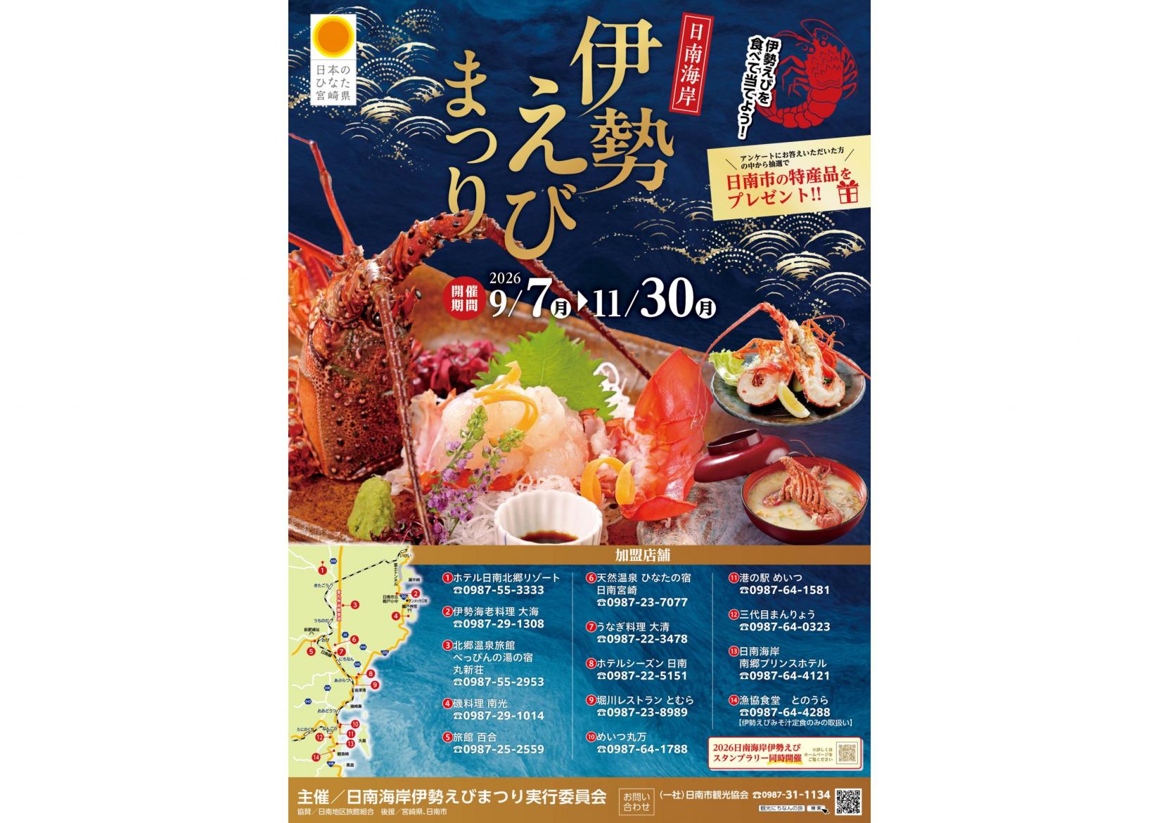 【2026】日南海岸伊勢えびまつり