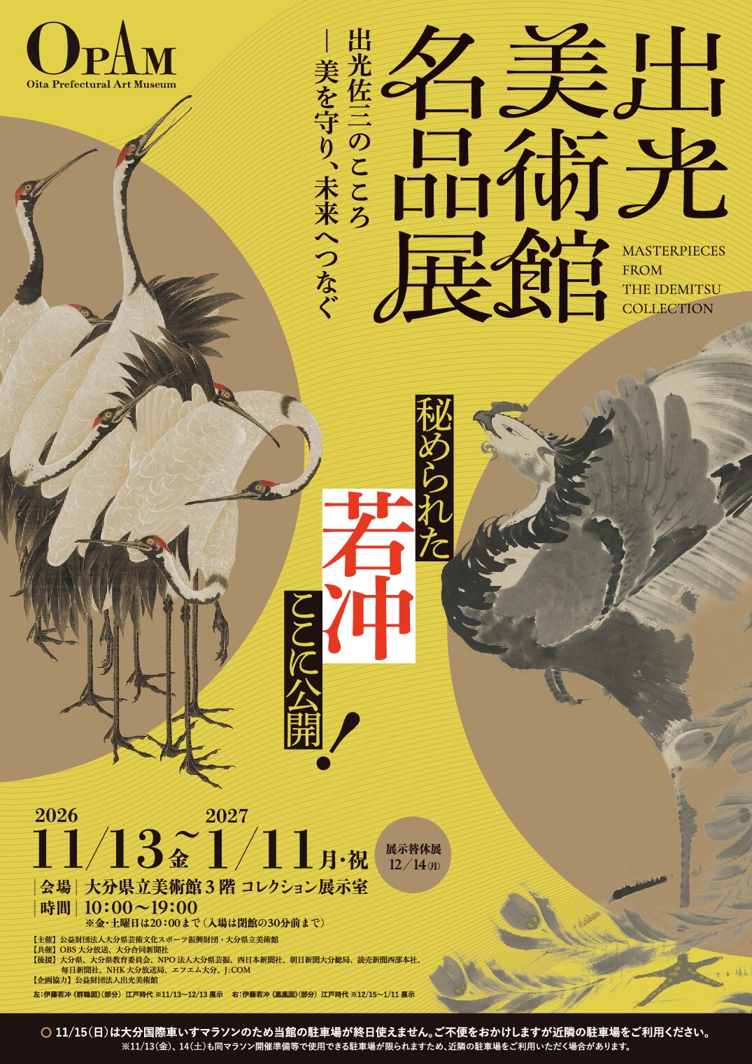 出光美術館名品展 出光佐三のこころ ー美を守り、未来へつなぐ